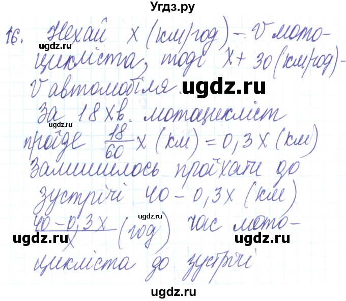 ГДЗ (Решебник) по алгебре 8 класс Кравчук В.Р. / задания для самопроверки / завдання №5 / 16