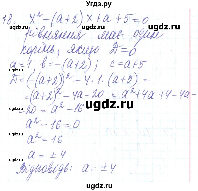 ГДЗ (Решебник) по алгебре 8 класс Кравчук В.Р. / задания для самопроверки / завдання №5 / 18