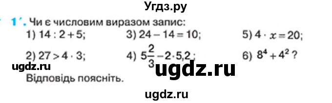 ГДЗ (Учебник) по алгебре 7 класс Тарасенкова Н.А. / вправа номер / 1