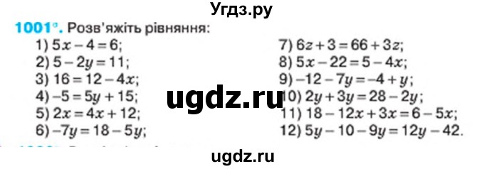 ГДЗ (Учебник) по алгебре 7 класс Тарасенкова Н.А. / вправа номер / 1001