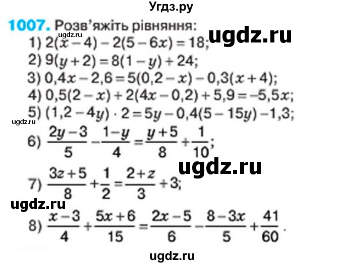 ГДЗ (Учебник) по алгебре 7 класс Тарасенкова Н.А. / вправа номер / 1007