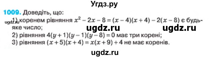 ГДЗ (Учебник) по алгебре 7 класс Тарасенкова Н.А. / вправа номер / 1009