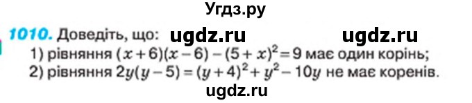 ГДЗ (Учебник) по алгебре 7 класс Тарасенкова Н.А. / вправа номер / 1010