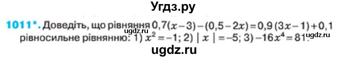ГДЗ (Учебник) по алгебре 7 класс Тарасенкова Н.А. / вправа номер / 1011