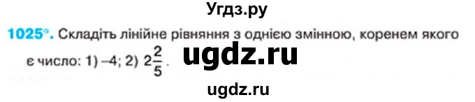 ГДЗ (Учебник) по алгебре 7 класс Тарасенкова Н.А. / вправа номер / 1025