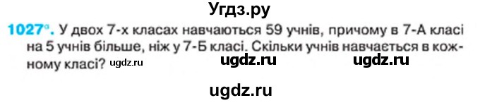 ГДЗ (Учебник) по алгебре 7 класс Тарасенкова Н.А. / вправа номер / 1027