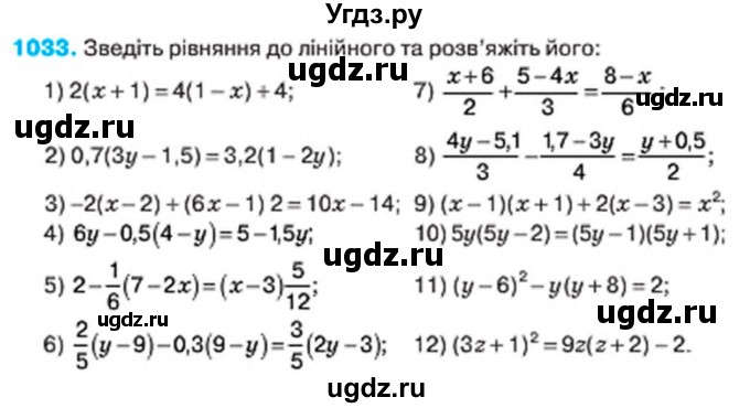 ГДЗ (Учебник) по алгебре 7 класс Тарасенкова Н.А. / вправа номер / 1033