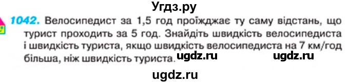 ГДЗ (Учебник) по алгебре 7 класс Тарасенкова Н.А. / вправа номер / 1042