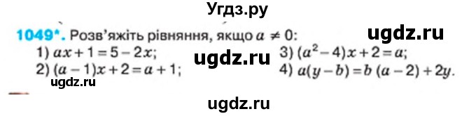ГДЗ (Учебник) по алгебре 7 класс Тарасенкова Н.А. / вправа номер / 1049