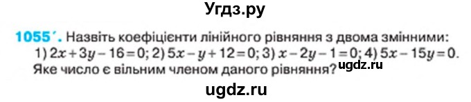 ГДЗ (Учебник) по алгебре 7 класс Тарасенкова Н.А. / вправа номер / 1055