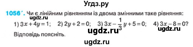 ГДЗ (Учебник) по алгебре 7 класс Тарасенкова Н.А. / вправа номер / 1056