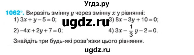 ГДЗ (Учебник) по алгебре 7 класс Тарасенкова Н.А. / вправа номер / 1062