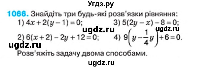 ГДЗ (Учебник) по алгебре 7 класс Тарасенкова Н.А. / вправа номер / 1066