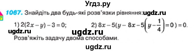 ГДЗ (Учебник) по алгебре 7 класс Тарасенкова Н.А. / вправа номер / 1067