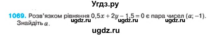 ГДЗ (Учебник) по алгебре 7 класс Тарасенкова Н.А. / вправа номер / 1069
