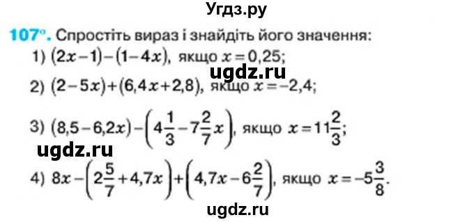 ГДЗ (Учебник) по алгебре 7 класс Тарасенкова Н.А. / вправа номер / 107