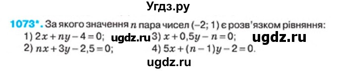 ГДЗ (Учебник) по алгебре 7 класс Тарасенкова Н.А. / вправа номер / 1073
