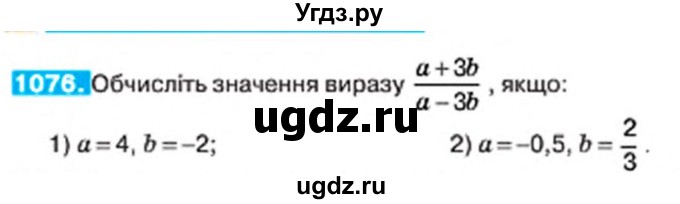 ГДЗ (Учебник) по алгебре 7 класс Тарасенкова Н.А. / вправа номер / 1076