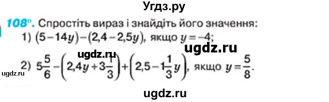 ГДЗ (Учебник) по алгебре 7 класс Тарасенкова Н.А. / вправа номер / 108