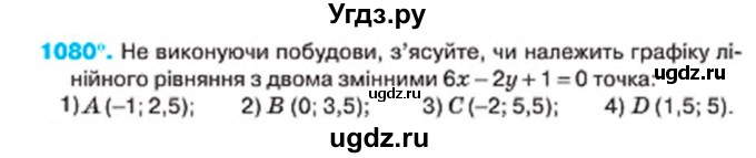 ГДЗ (Учебник) по алгебре 7 класс Тарасенкова Н.А. / вправа номер / 1080