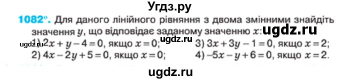 ГДЗ (Учебник) по алгебре 7 класс Тарасенкова Н.А. / вправа номер / 1082