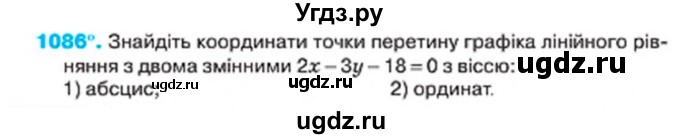 ГДЗ (Учебник) по алгебре 7 класс Тарасенкова Н.А. / вправа номер / 1086