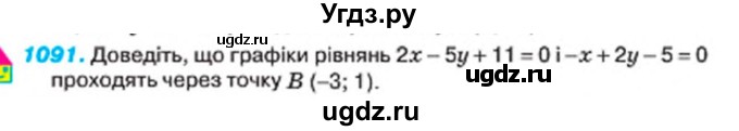 ГДЗ (Учебник) по алгебре 7 класс Тарасенкова Н.А. / вправа номер / 1091