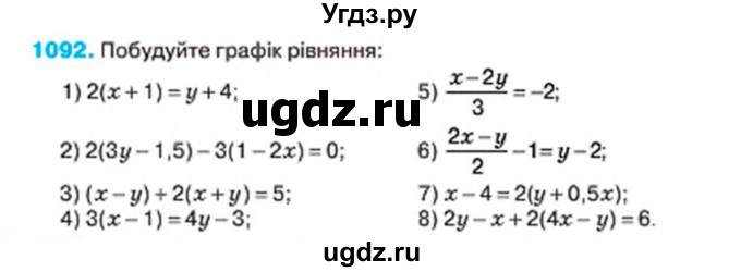 ГДЗ (Учебник) по алгебре 7 класс Тарасенкова Н.А. / вправа номер / 1092