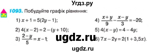ГДЗ (Учебник) по алгебре 7 класс Тарасенкова Н.А. / вправа номер / 1093