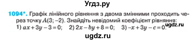 ГДЗ (Учебник) по алгебре 7 класс Тарасенкова Н.А. / вправа номер / 1094
