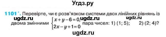 ГДЗ (Учебник) по алгебре 7 класс Тарасенкова Н.А. / вправа номер / 1101