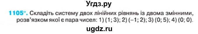 ГДЗ (Учебник) по алгебре 7 класс Тарасенкова Н.А. / вправа номер / 1105