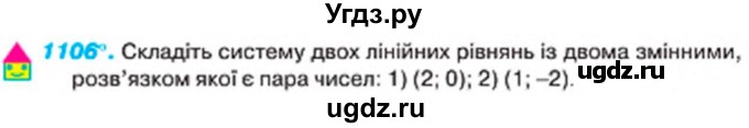 ГДЗ (Учебник) по алгебре 7 класс Тарасенкова Н.А. / вправа номер / 1106