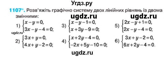 ГДЗ (Учебник) по алгебре 7 класс Тарасенкова Н.А. / вправа номер / 1107