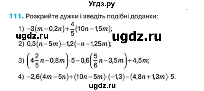 ГДЗ (Учебник) по алгебре 7 класс Тарасенкова Н.А. / вправа номер / 111