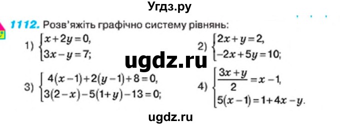 ГДЗ (Учебник) по алгебре 7 класс Тарасенкова Н.А. / вправа номер / 1112