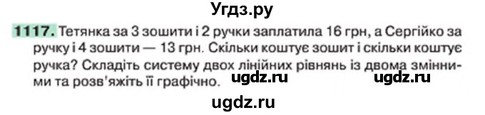 ГДЗ (Учебник) по алгебре 7 класс Тарасенкова Н.А. / вправа номер / 1117