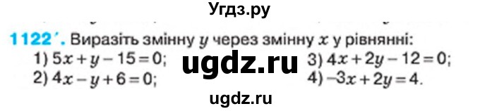 ГДЗ (Учебник) по алгебре 7 класс Тарасенкова Н.А. / вправа номер / 1122