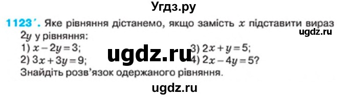 ГДЗ (Учебник) по алгебре 7 класс Тарасенкова Н.А. / вправа номер / 1123