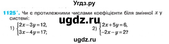 ГДЗ (Учебник) по алгебре 7 класс Тарасенкова Н.А. / вправа номер / 1125