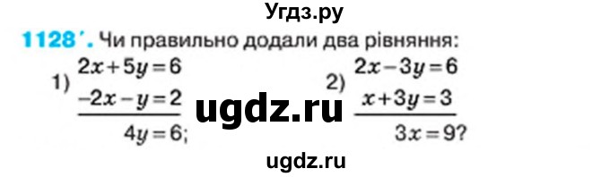 ГДЗ (Учебник) по алгебре 7 класс Тарасенкова Н.А. / вправа номер / 1128