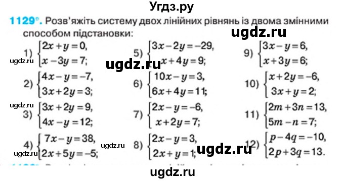 ГДЗ (Учебник) по алгебре 7 класс Тарасенкова Н.А. / вправа номер / 1129