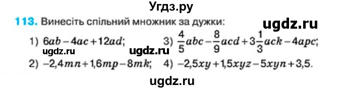 ГДЗ (Учебник) по алгебре 7 класс Тарасенкова Н.А. / вправа номер / 113