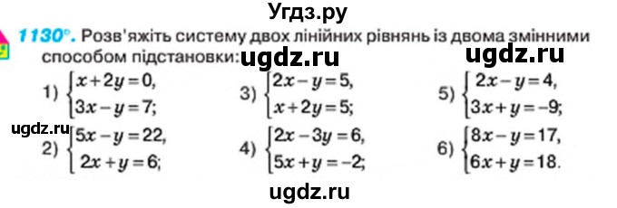 ГДЗ (Учебник) по алгебре 7 класс Тарасенкова Н.А. / вправа номер / 1130
