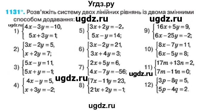 ГДЗ (Учебник) по алгебре 7 класс Тарасенкова Н.А. / вправа номер / 1131