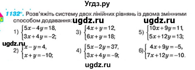 ГДЗ (Учебник) по алгебре 7 класс Тарасенкова Н.А. / вправа номер / 1132