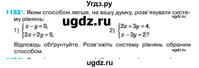 ГДЗ (Учебник) по алгебре 7 класс Тарасенкова Н.А. / вправа номер / 1133