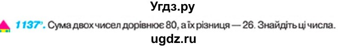 ГДЗ (Учебник) по алгебре 7 класс Тарасенкова Н.А. / вправа номер / 1137