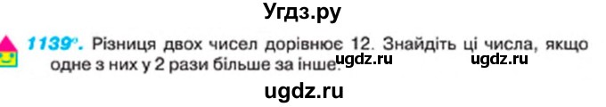 ГДЗ (Учебник) по алгебре 7 класс Тарасенкова Н.А. / вправа номер / 1139