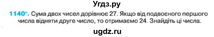 ГДЗ (Учебник) по алгебре 7 класс Тарасенкова Н.А. / вправа номер / 1140